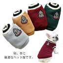 犬 服 ニット セーター 秋 冬 秋冬 冬服 ペット服 ドッグウェア 犬の服 ペットウェア ベスト 保温 防寒 暖かい あったか 小型犬 中型犬 猫の服 猫服 ...