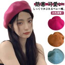 ベレー帽 帽子 レディース 秋冬 シンプル 20色 バスクベレー帽 ウール混 かわいい 防寒 ゆったり 秋 冬 春 オールシーズン ギフト 可愛い プレゼント おしゃれ 大人 無地 暖かい ぼうし 高見え カジュアル 送料無料