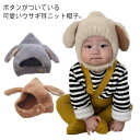 赤ちゃん 帽子 冬 ベビー 男の子 女の子 ニット帽 ウサギ耳 耳付き 子供 うさぎ キッズ 可愛い 寒さ対策 お出かけ ベージュ プレゼント 子ども クリスマ...