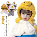 マフラー 帽子 キッズ 防寒 ふわふわ もこもこ ベビー フェイクファー かわいい 子供 ネックウォーマー 女の子 男の子 被り物 雪遊び 子ども 秋 冬 暖かい 防寒 寒さ対策 お出かけ おしゃれ 送料無料