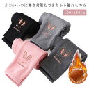 キッズ レギンス パンツ 裏起毛 レギパン スパッツ 厚手 秋冬 女の子 刺繍 おしゃれ ガールズ ボトムス ロングパンツ 長ズボン 子ども服 こども服 10分...