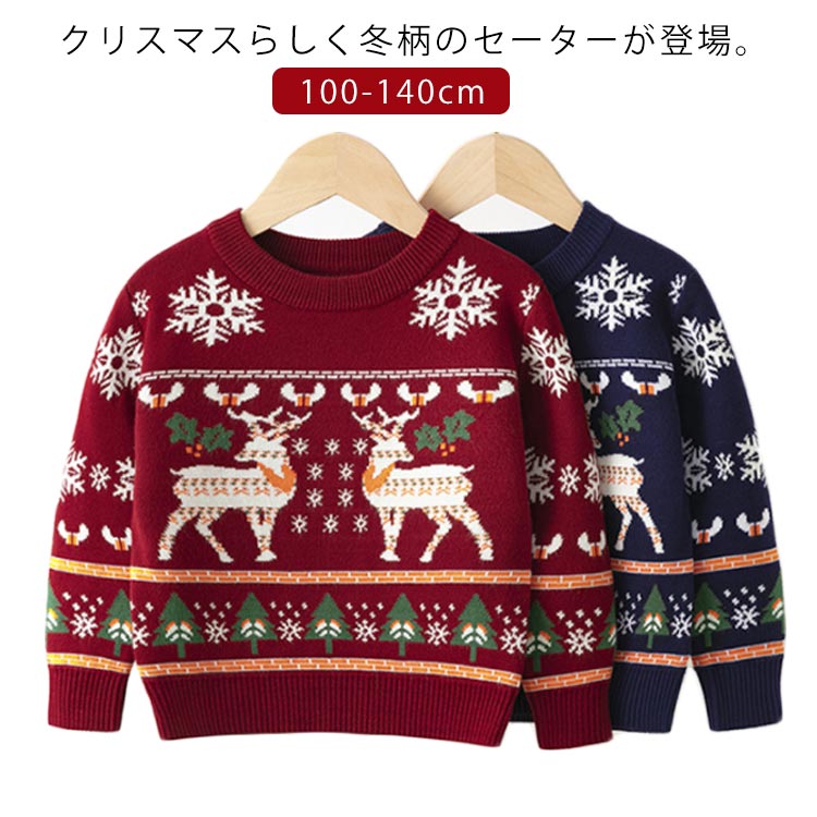 楽天市場】ノルディック柄 ニット キッズの通販
