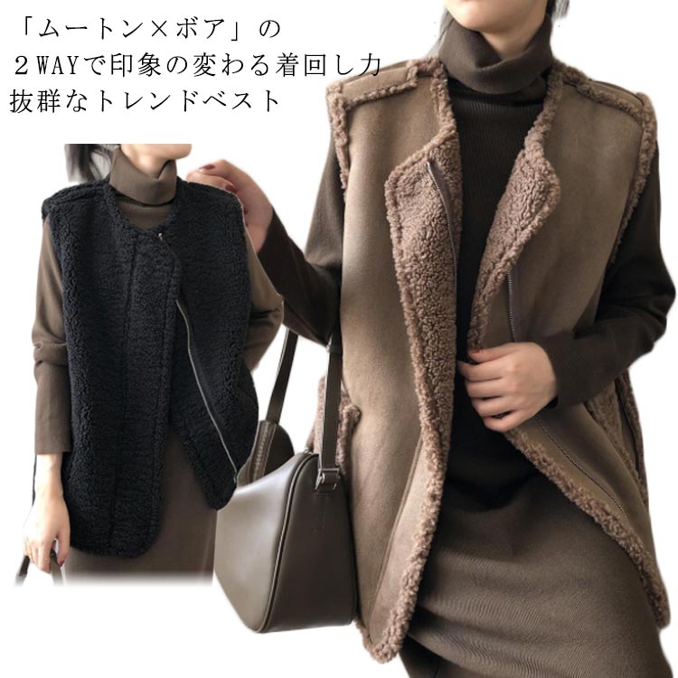 送料無料 リバーシブルベスト ムートンベスト ボアベスト レディース 2WAY ボア ベスト 防寒 厚手 もこもこ ふわふわ あったか ムートンジャケット ボア ノーカラーベスト 前開き アウター ゆったり トップス 無地 ゆったり 秋冬 レイヤード 重ね着 大人 カジュアル
