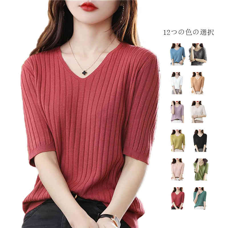 vネック ニットブラウス レディース インナーブラウス 春秋 五分袖 トップス ニットトップス シンプル ..