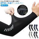 吸汗速乾 アームカバー ワークマン スポーツ 冷感 ゴルフ 夏用 冷感インナー ストレッチ 接触冷感 パワーストレッチ 4枚セット UPF50+ UVカット ロ...