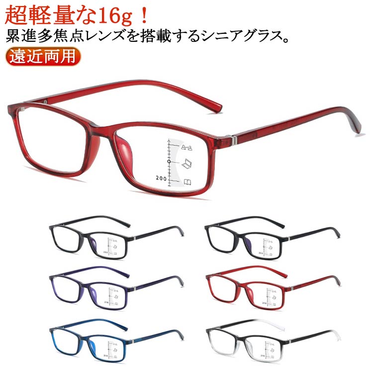 シニアグラス 遠近両用 累進多焦点遠近両用老眼鏡 TR90 めがね 老眼鏡 パソコン メガネ 累進多焦点レンズ リーディンググラス ブルーライトカット メガネ おしゃれ 読書 軽量 レディース メンズ pcメガネ スマホ 60代 新聞 40代 50代 累進多焦点