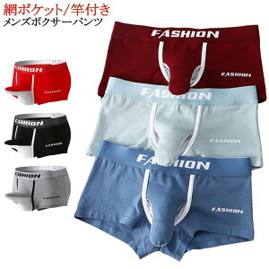 メンズ パンツ 竿付きメンズボクサーパンツ アンダーウェア 下着 竿玉 ぞうさん セクシー 陰嚢分離 先出し 分離 メンズ下着 メンズ ゾウさんパンツ ボクサーパンツ 男性下着 メンズ下着 スポーツウェア 下向き 蒸れない 通気 ボクサーパンツ