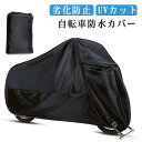 バイクカバー 鍵穴付き 自転車カバー サイクルカバー 防水 飛ばない バックル付き ママチャリ 破れにくい 撥水加工 オートバイカバー 原付スクーター UVカッ...