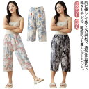 ナイトウェア 肌に優しい ボトムス ワイドパンツ 薄手 伸縮性 リラックスパンツ 7分丈 パジャマ レディース ポケット付き ウエストゴム 2枚セット!総柄 カ...