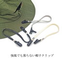 強風 落下防止 メンズ 帽子クリップ おしゃれ 帽子ホルダー 帽子クリップ レディース マスクバンド マスククリップ 帽子クリップ ハットクリップ 防風 ストラ...