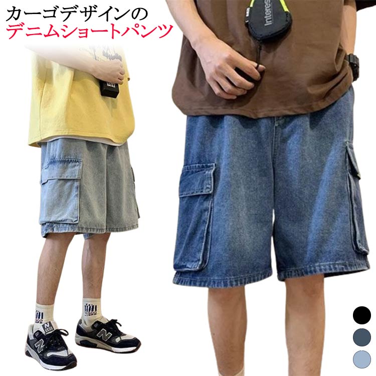 メンズ カーゴショーツ レディース スケーター ワイドパンツ ワイドパンツ デニムパンツ 半ズボン ショートパンツ ハーフパンツ ジーンズ メンズ ストリート 短パン パンツ おしゃれ ボトムス 男性 女性 太い 太め ルーズ