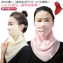 スカーフ uv 3way シルク フェイスカバー レディース アウトドア シルクフェイスマスク シルク フェイスマスク 春 ネックカバー 美肌 夏 シルクフェイ...