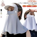 レディース 帽子 涼感 サンバイザー 接触冷感 フェイスマスク UV対策 アイスシルク 耳が痛くなりにくい 3in1 夏 uvカット 3in1 ネックカバー 耳...