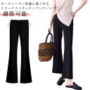 マタニティ パンツ 春 夏 秋 レディース フレアパンツ ズボン 薄手 美脚 美尻 脚長 ずぼん オフィスコーデ マタニティズボン ボトムス アジャスター 無地...