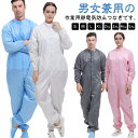 作業用 つなぎ 男女兼用 ユニセックス 静電気防止 作業着 作業服 工場 ウェアのみ ポリエステル オールインワン 長袖 ゴム ツナギ ワークウエア 作業服 制...