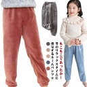 ふわふわ ボアパンツ 子ども ルームウェア ルームパンツ もこもこ 厚手 暖かい パジャマ キッズ 子供用 ホームウェア ナイトウェア 無地 ロングパンツ ジュニア 長パンツ 防寒 子ども 男女兼用 寝巻き 裏起毛 冬物 部屋着 ボトムズ 送料無料 90 100 110 120 130