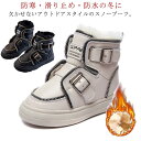 スノーブーツ キッズ ウィンターブーツ ブーツ ショートブーツ 防寒ブーツ スノーシューズ ボアブーツ 女の子 男の子 男女兼用 雪遊び 防滑 防水 ジュニア 滑り止め 裏ボア 裏起毛 暖かい カジュアル ボア 防寒対策 山登り スキー クリスマス プレゼント 送料無料