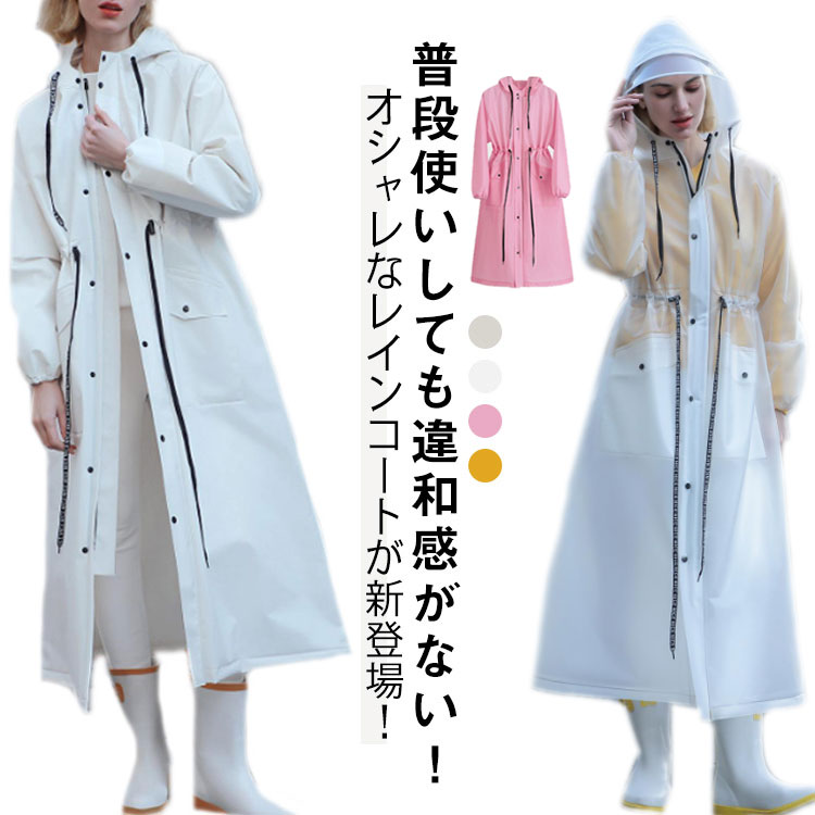 レインコート レディース レインウエア ロング丈 膝が濡れない ウエスト紐 雨具 雨合羽 ウインドブレーカー スプリングコート 通勤 通学 雨具 ポケットあり 自転車用レインコート レインポンチョ レインウェア