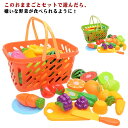 おままごとセット バスケット ままごと プラスチック ごっこ遊び やさい 19点 コンロ 切れる 野菜 果物 おもちゃ さかな まな板 包丁 でお料理!プレゼン...