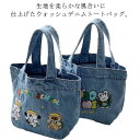 サブバッグ マチ付き ウォッシュトート 送料無料 刺繍入り クマ トートバッグ デニム ミニトート ランチバッグ お弁当 エコバッグ 小さめ ウサギ サブバッグ コンパクト お弁当バッグ 手提げ デニム 雑貨 ナチュラル オシャレ
