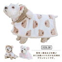 くまちゃんブランケット 犬用ポンチョ