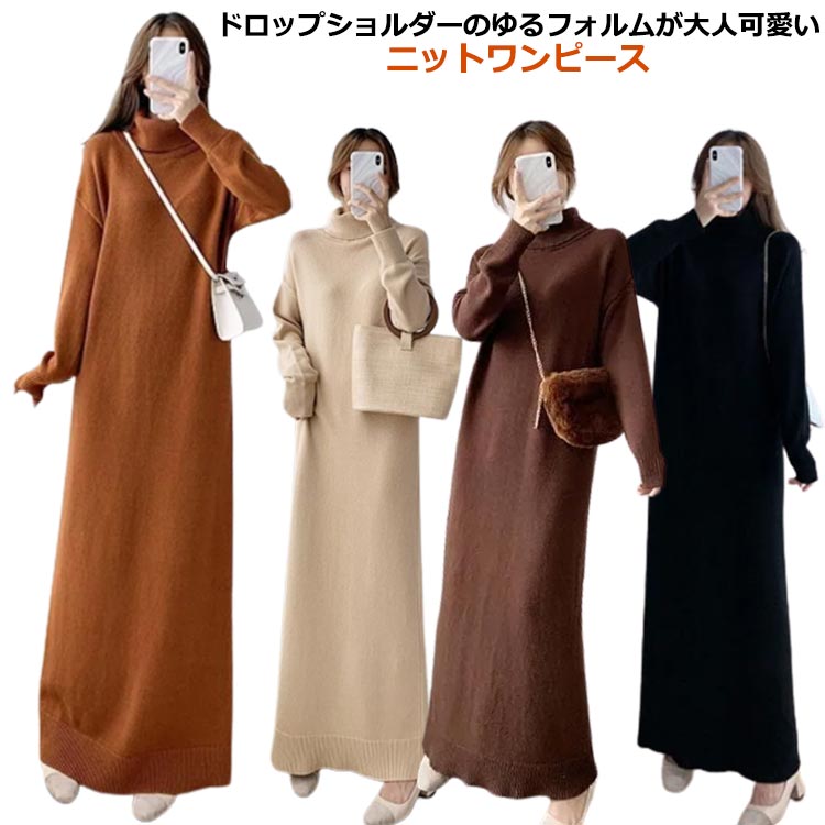 細魅せニット ニットワンピース すっきり 秋冬 ボリュームタートルニットワンピース レディース 長袖 ボリュームタートルニットワンピース ニットワンピ タートルネック ボリュームネック セーター リブニット 長袖 ロングワンピース マキシ丈 上品 シンプルのサムネイル