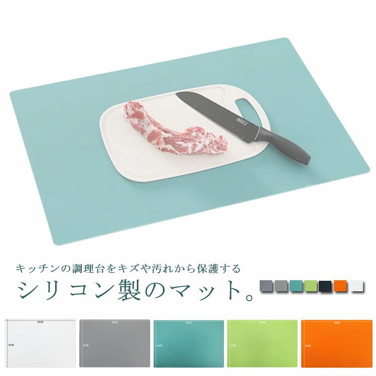 作業用 キッチン 傷 送料無料 台所 60×40cm マット クッキング 製菓マット シリコン 吸音 キズ 耐熱 汚れ防止 シンク周り 滑り止め 調理 シリコーン 作業台 送料無料 シート マット 半透明