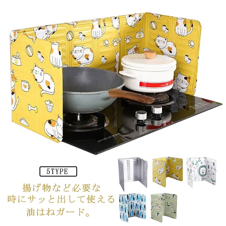 おしゃれ 使うときだけ お手入れ簡単 油はね防止 コンロ用カバー ガスコンロ 油汚れ 折りたたみ コンパクト 3枚パネル カセットコンロ レンジガード 揚げ物ガ...