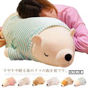 シロクマ くま キッズ 抱き枕 75cm ギフト かわいい 柔らかい 子供 動物 ぬいぐるみ クッション 大きい 部屋 インテリア 誕生日 抱き枕 プレゼント ...