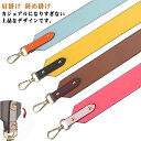 鞄 リバーシブル バックストラップ バッグアクセサリー 本革 レザー 斜め掛け ショルダーストラップ 太め 幅広 ショルダーストラップ ベルト カジュアル シン...