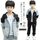 男の子 長袖 キッズ ダンス衣装 セットアップ パーカー ジャージ 上下 ジュニア スポーツウェア ルームウェア 体操着 ボーイズ 春 秋 キッズ ジョガーパン...