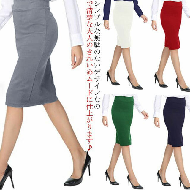 ミディアム丈 膝丈 オフィス 細見え シンプル 大きいサイズ レディース 卒園式 ひざ丈 タイトスカート ストレッチ ママ タイトスカート 黒 ビジネス 通勤 ペンシルスカート 入園式 事務服 入学式 卒業式 セレモニー