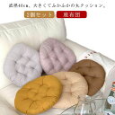 丸 座布団 丸座布団 2個セット 大きい 40×40cm ラウンドクッション 丸い 洗える クッション おしゃれ 2個セット 北欧 座る ふわふわ 円形 円型 ...