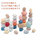 石積み 積み木 36個セット つみき 木製 ウッドブロック 積み木 木育 知育玩具 子供 おしゃれ 積石おもちゃ 北欧 天然木 おもしろい 木のおもちゃ 積木 ...