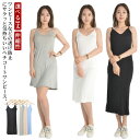 無地 ペチコート 選べる3丈 インナー キャミソール ワンピース 透け防止 インナー スリップ ワンピース ロング丈 ミモレ丈 マキシ丈 大きいサイズ 膝丈 ノ...
