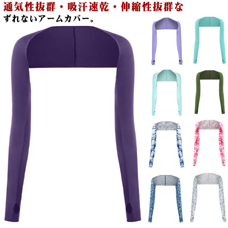 日焼け対策 ずれない ゴルフウェア アームカバー 全20色 吸汗速乾 2枚セット 冷感 紫外線対策 ランニング ショールアームカバー 2枚セット レディース メ...
