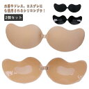 C ヌーブラジャー シリコンブラ 谷間メイク 盛れる ヌードブラ 水着用 ブラジャー ニプレス 胸パッド 2個セット 下着 ドレス用ブラジャー A B 2個セット D ドレス用インナー バックレス ブライダル