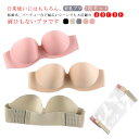 2枚セット レディース ノンワイヤー 結婚式 盛れる ストラップレスブラ 美胸 紐なしブラ 美背 チューブトップ 小胸 シームレスブラ 2枚セット オフショル インナー バストアップ 肩ひもなし ドレス用 下着