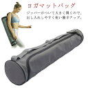 ピラティス ケース ギフト 母の日 ダブルジッパータイプ プレゼント ヨガマット 長さ72cm*直径15cm ヨガ キャリーバッグ マットケース ショルダーバッ...