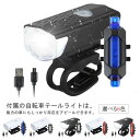 自転車 防水 USB充電式 ライト テールライト LED ヘッドライト 自転車用ヘッドライト 取り外し可能 自転車ライト 800ルーメン 明るい サイクルライト...