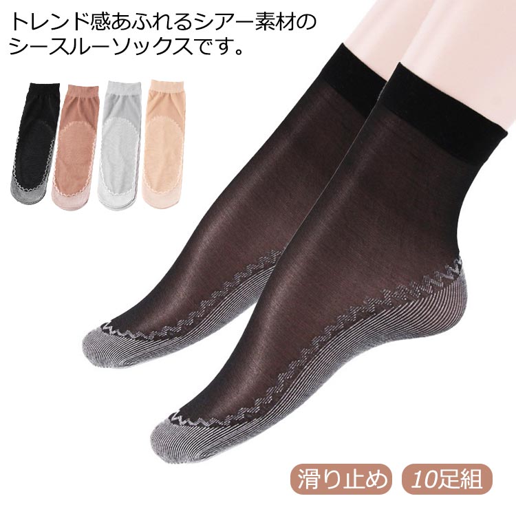大人 夏用 レディース 【10足組】靴下 薄手 ソックス 女性 くつ下 かわいい 薄い 透け シースルー 婦人..