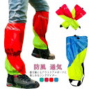 登山ゲイター レッグカバー スパッツ ロングゲイター メンズ レディース フットカバー スノーカバー 雪よけ 足カバー 足首カバー 登山 靴下 防風 通気 簡単脱着 雨具 レインウェア ハイキング ウォーキング ガーデニング アウトドア 雨 砂 雪 泥はね 撥水 送料無料