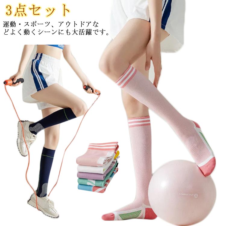 ハイソックス 靴下 ヨガソックス 3点セット 着圧 ソックス レディース 着圧ソックス 靴下 ハイソックス 圧着靴下 ちゃく圧ソックス 着圧力 弾圧 靴下 弾性ストッキング ヨガウェア 運動 スポーツ ランニング フィットネス ハイ 靴下 夏 春 秋 送料無料のサムネイル