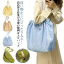 レジカゴ用 バッグ エコバッグ 折りたたみ コンパクト トートバッグ レディース メンズ マイバッグ エコレジバッグ マチ付き 大容量 買い物 ショッピングバッ...