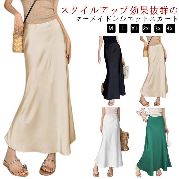 マーメイドスカート サテンスカート サテン マーメイド フレアスカート レディース ロングスカート タイトスカート ハイウエスト ロング丈 マキシ丈 光沢感 上品 トレンド 着痩せ お洒落 着心地 サテン素材 リラックス 普段着 通勤のサムネイル