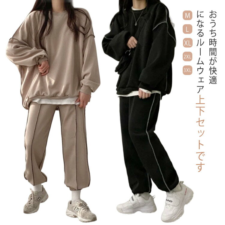 ジャージ セットアップ スウェット 上下セット ナイトウェア スポーツウェア ダンス ダンスウェア ランニング ウォーキング ジョギング トレーナー レディース 運動 普段着 練習着 ビッグシルエット 送料無料 ブルー ベージュ ブラック グレー