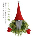 クリスマスリース サンタさん クリスマススワッグ Xmas クリスマス飾り クリスマス花輪 LED サンタクロース 玄関リース 立体感 オーナメント 玄関 庭園 ドア 店舗飾り ぶら下げ飾り インテリア ディスプレイ デコレーション クリスマス
