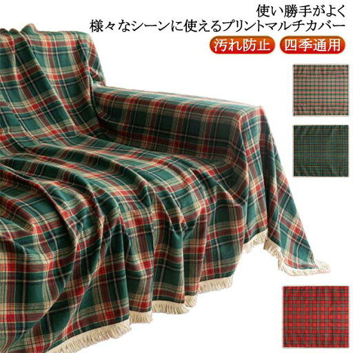 クリスマス飾り ソファーカバー マルチカバー ソファー かけるだけ ホットカーペットカバー ブランケット フリンジ付き 犬 猫 防止 汚れ防止 マルチカバー 長方形 大判 ソファカバー ブランケット ほこり キズ 爪とぎ防止 ベッドカバー 防塵カバー 保護カバー クリスマス飾り ソファーカバー マルチカバー ソファー かけるだけ ホットカーペットカバー ブランケット フリンジ付き 犬 猫 防止 汚れ防止 マルチカバー 長方形 大判 ソファカバー ブランケット ほこり キズ 爪とぎ防止 ベッドカバー 防塵カバー 保護カバー