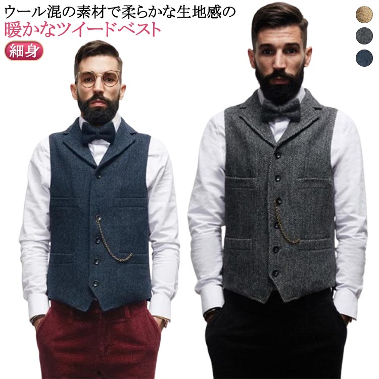 Wool - ジレ ベスト ツィードベスト メンズ スーツベスト ジレベスト トップス スリム Vネック 細身 ウール混 ウールツィード テーラードベスト キレカジ ビジネス 結婚式 フォーマル 紳士服 卒業式 カジュアル 男性用 二次会 パーティー 送料無料