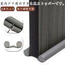隙間テープ 5本セット すきま風防止 防音シート 部屋 ドア下の隙間埋め 冷気遮断 長さ調整可能 防音 防虫 ドアドラフトストッパー 隙間 室内ドア すきま風ストッパー すき間 便利グッズ 冷暖房効率アップ 省エネ 気密 ブラウン ホワイト グレー ブラック